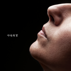 VIP - 吸吸有害 - 莫文蔚