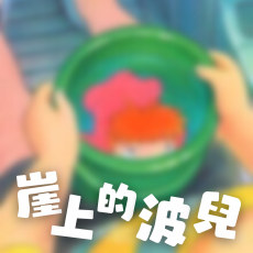 VIP - 崖上的波兒 - 久石讓