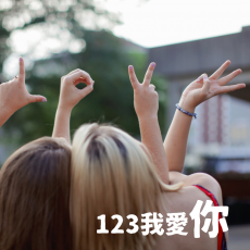 VIP - 123我愛你 - 姜濤