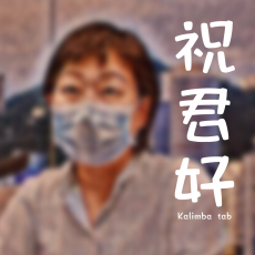 VIP - 祝君好 - 張智霖